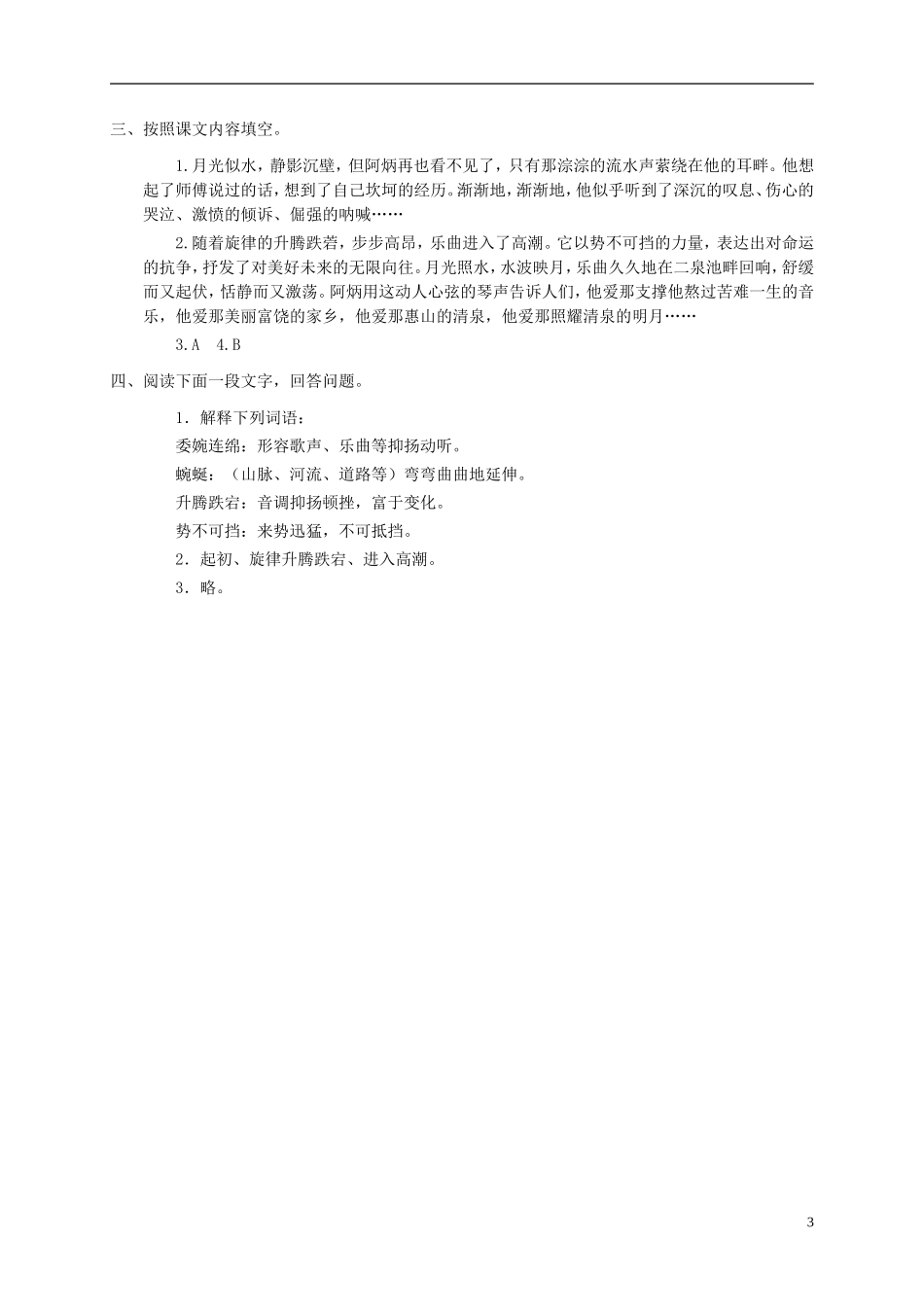 四年级语文下册 二泉映月教案 湘教版_第3页