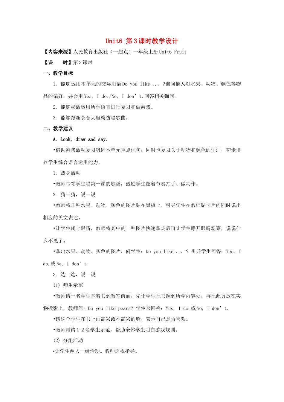 一年级英语上册 Unit 6《Fruit》（第3课时）教学设计 人教新起点-人教新起点小学一年级上册英语教案_第1页