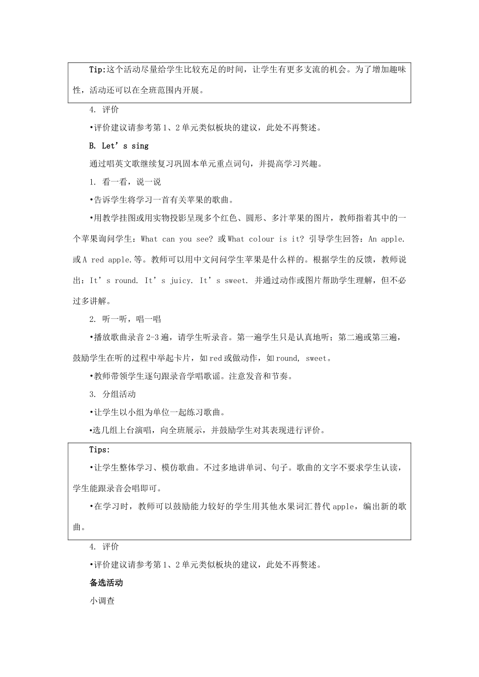 一年级英语上册 Unit 6《Fruit》（第3课时）教学设计 人教新起点-人教新起点小学一年级上册英语教案_第2页