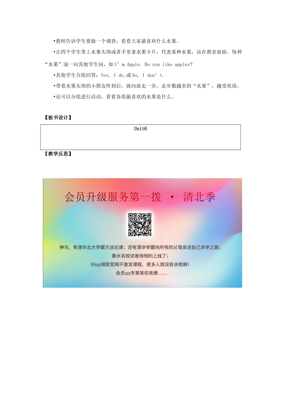 一年级英语上册 Unit 6《Fruit》（第3课时）教学设计 人教新起点-人教新起点小学一年级上册英语教案_第3页