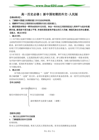 高一历史必修1 新中国初期的外交-人民版