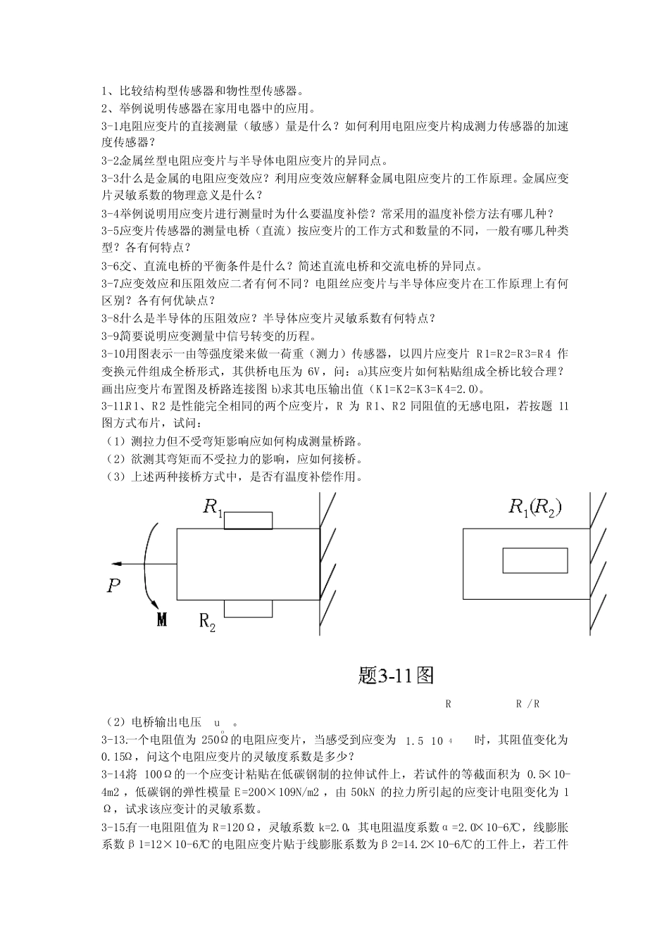 传感课后习题 _第1页