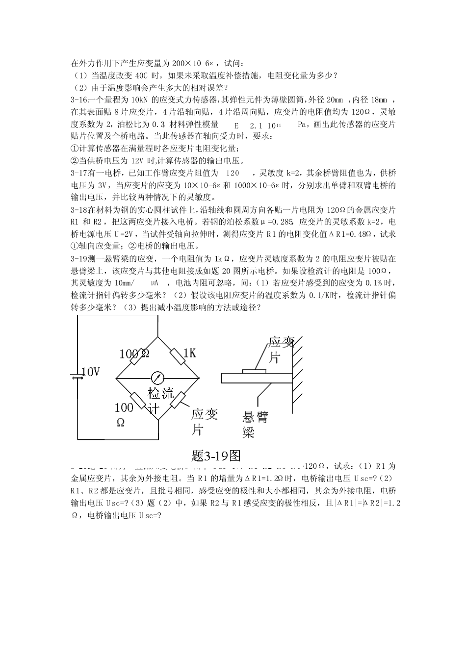 传感课后习题 _第2页