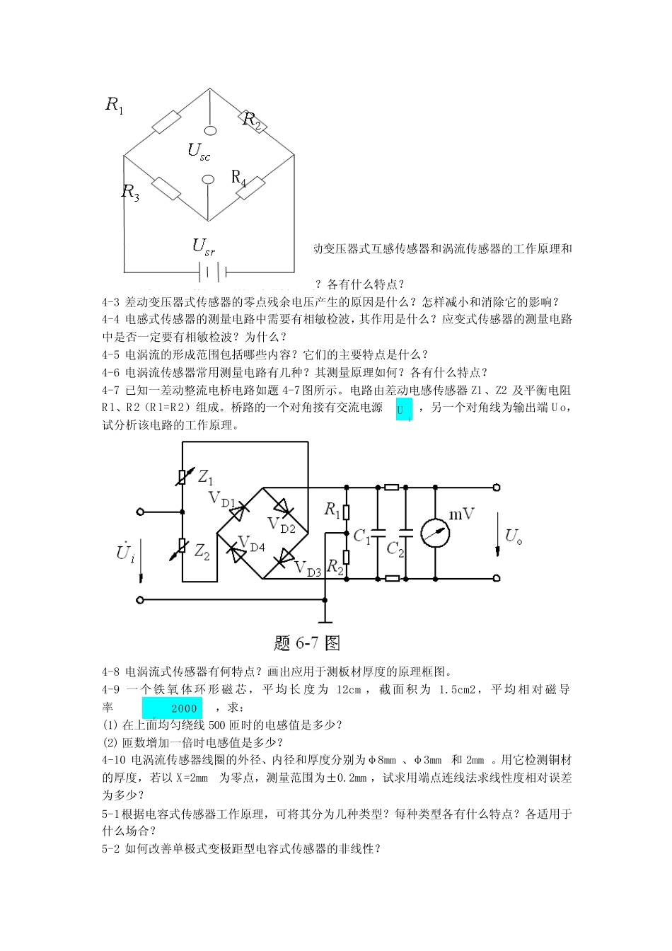 传感课后习题 _第3页