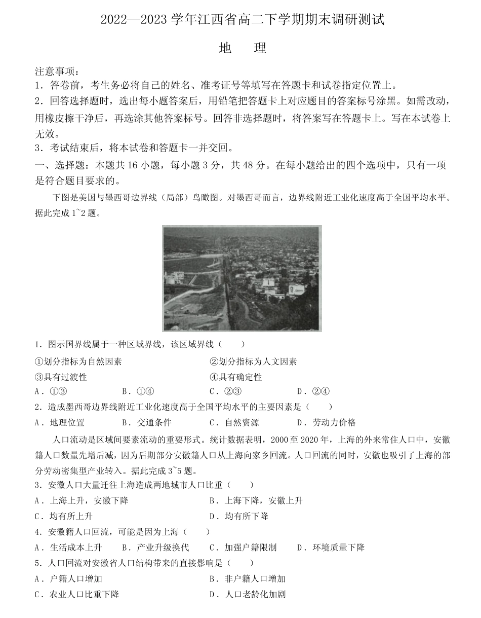 2022-2023学年江西省高二下学期期末考试地理试题(含解析) _第1页