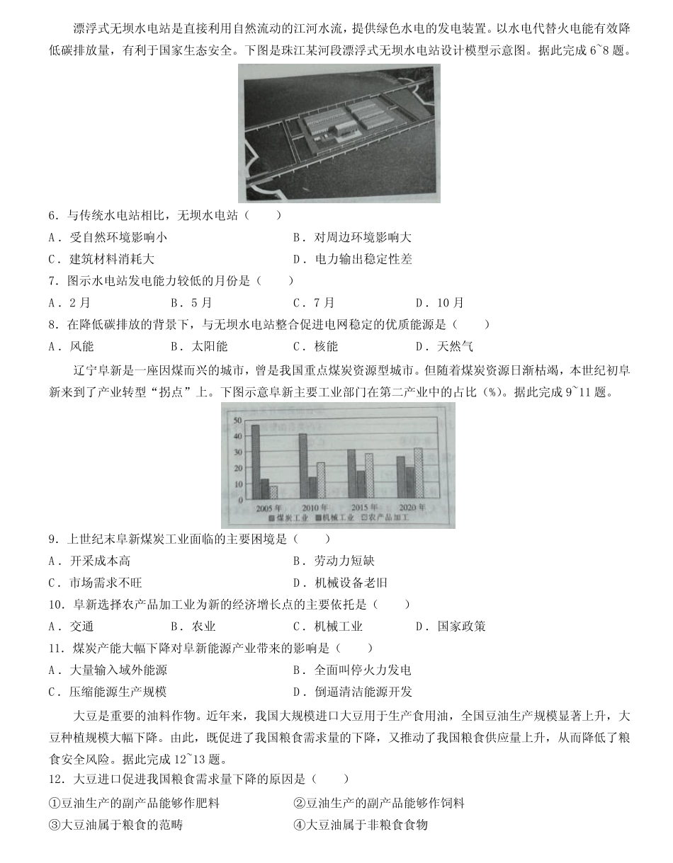 2022-2023学年江西省高二下学期期末考试地理试题(含解析) _第2页