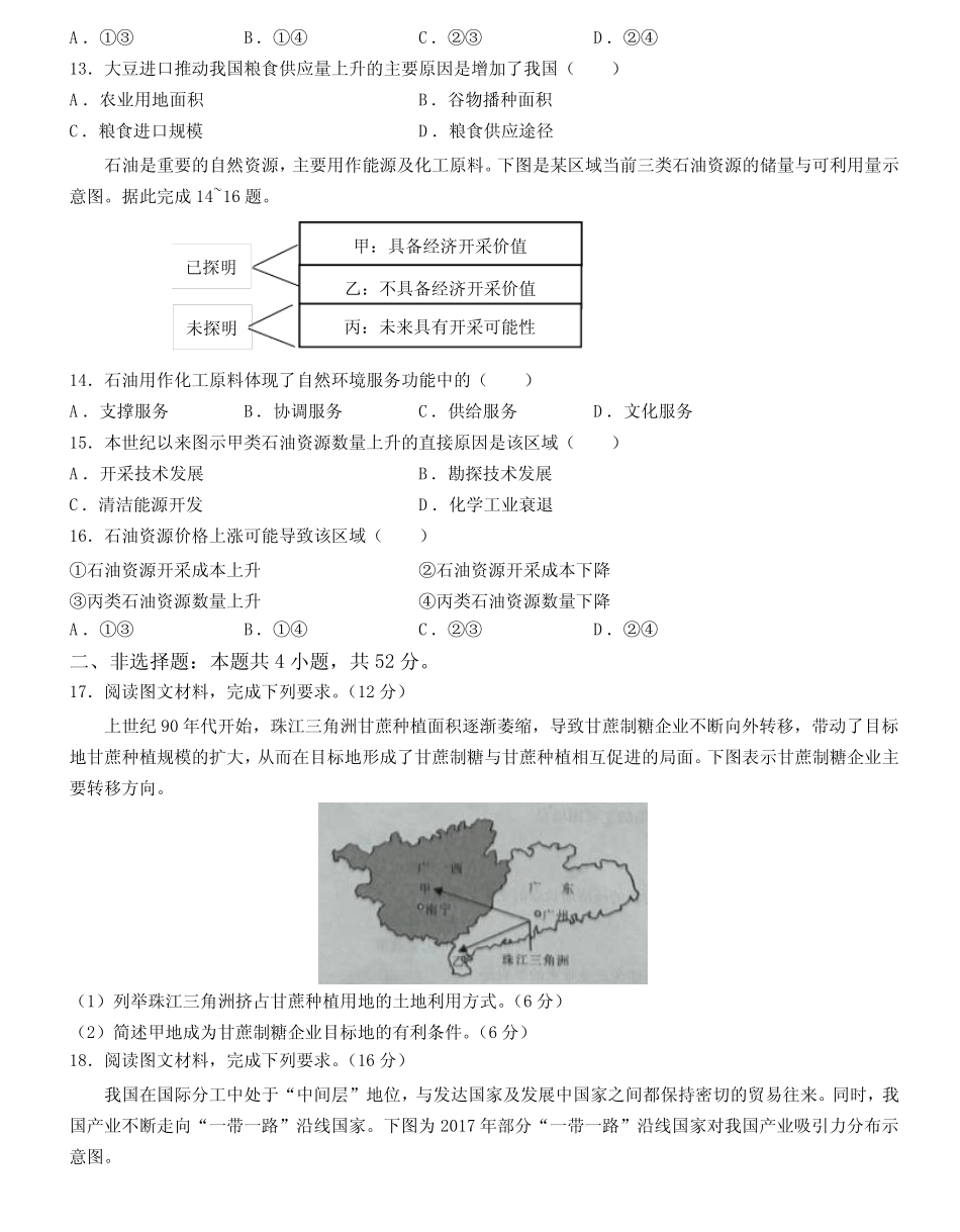 2022-2023学年江西省高二下学期期末考试地理试题(含解析) _第3页
