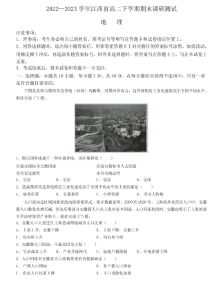 2022-2023学年江西省高二下学期期末考试地理试题(含解析) 