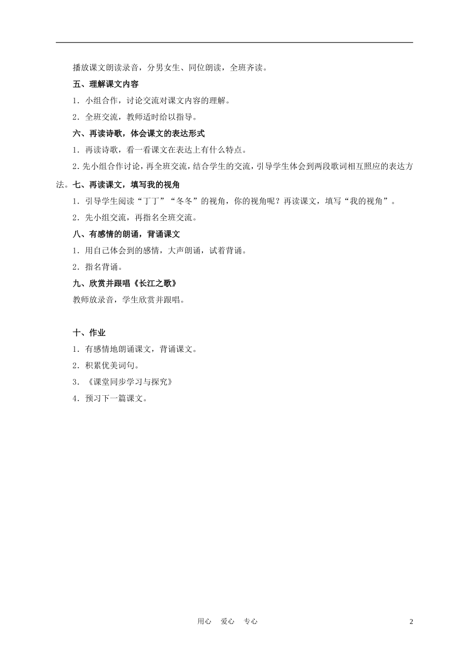 五年级语文下册 长江之歌 2教案 沪教版_第2页
