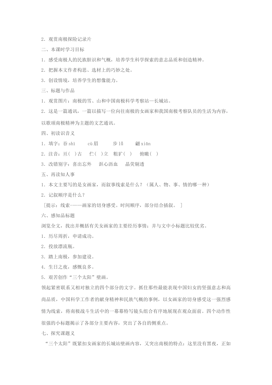 七年级语文下册《三个太阳》教学设计 苏教版教材_第2页