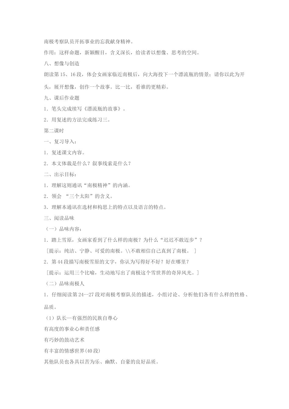 七年级语文下册《三个太阳》教学设计 苏教版教材_第3页