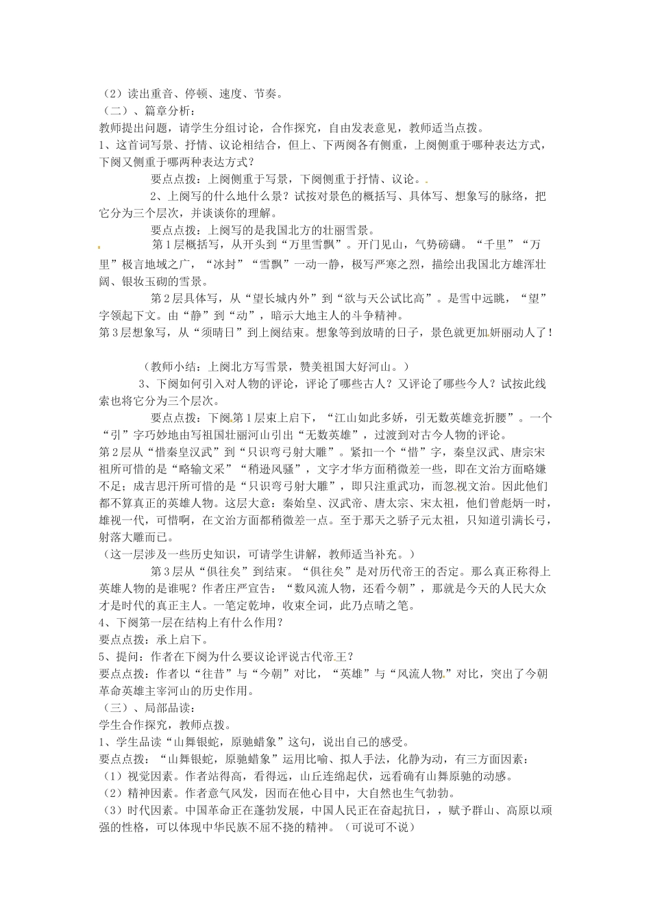 七年级语文下册第10课《毛泽东词两首》之《沁园春雪》教学设计北师大版教材_第2页