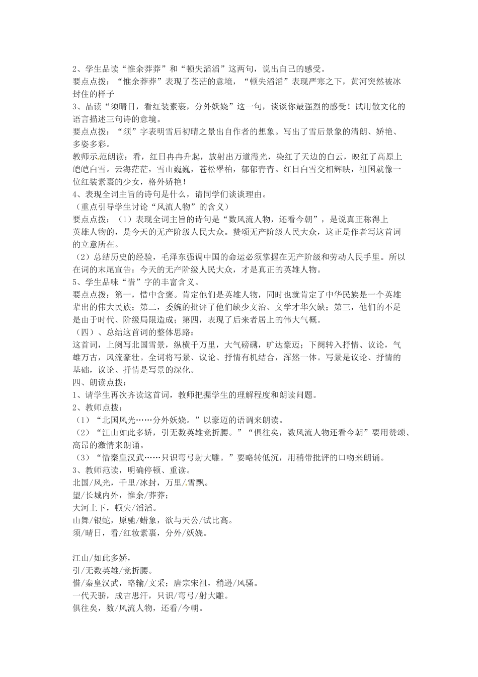 七年级语文下册第10课《毛泽东词两首》之《沁园春雪》教学设计北师大版教材_第3页