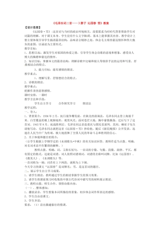 七年级语文下册第10课《毛泽东词两首》之《沁园春雪》教学设计北师大版教材