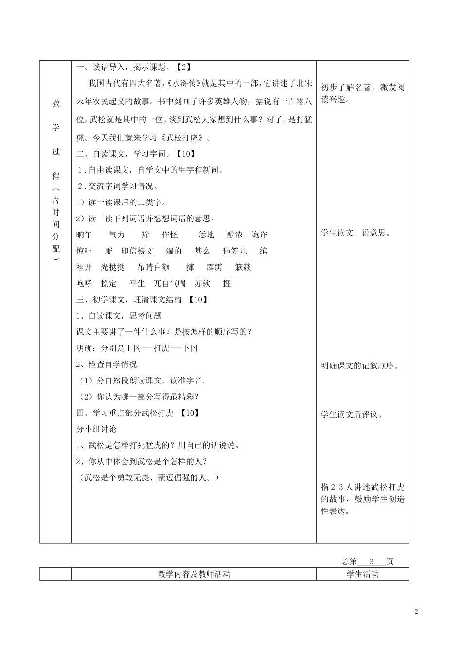 五年级语文下册 景阳冈武松打虎(节选) 4教案 北京版_第2页