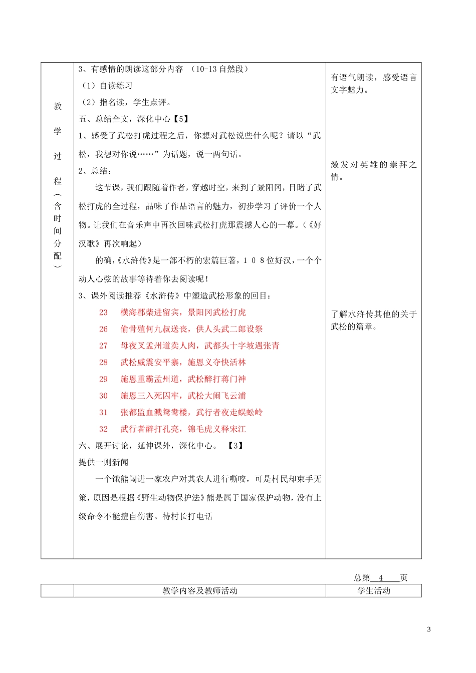 五年级语文下册 景阳冈武松打虎(节选) 4教案 北京版_第3页