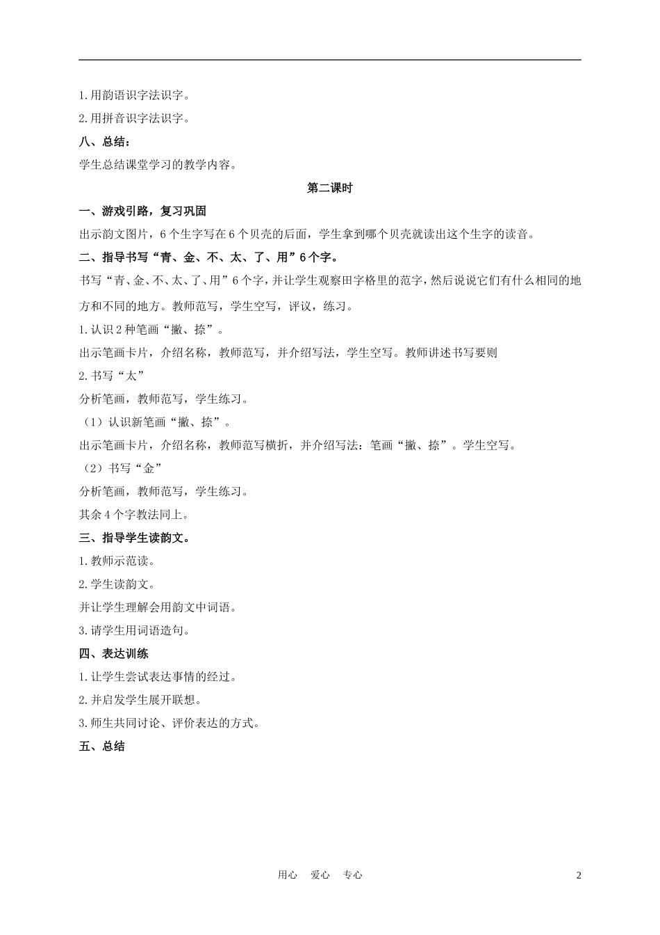 一年级语文上册 青蛙给星星打电话 3教案 长春版_第2页