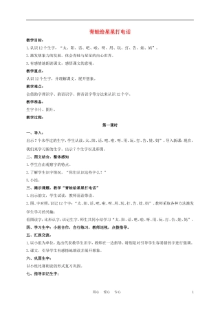 一年级语文上册 青蛙给星星打电话 3教案 长春版
