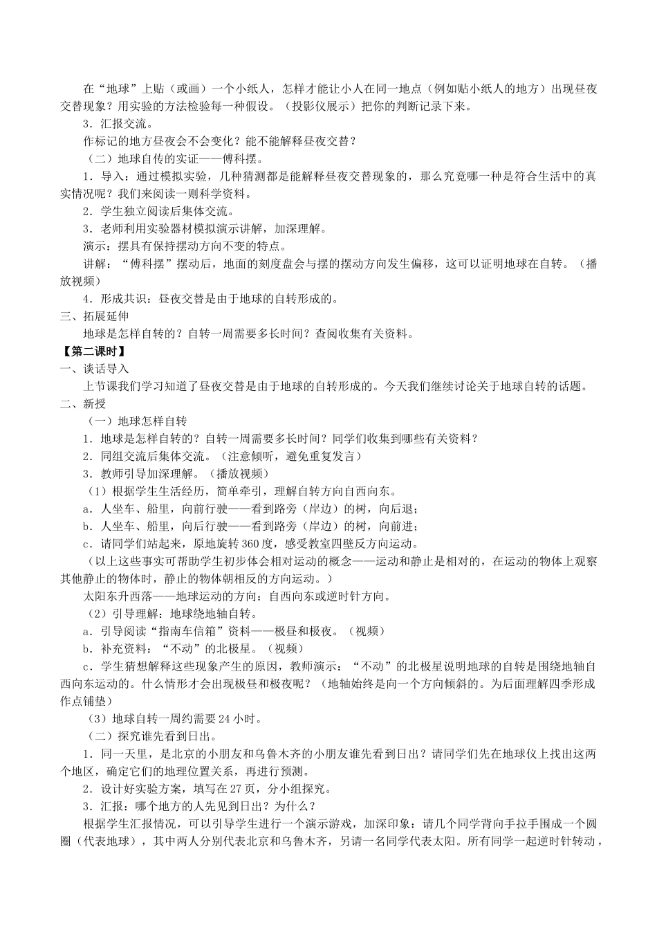 五年级科学下册 第2单元 地球的运动 2.3 昼夜是怎样形成的教案 （新版）湘科版-人教版小学五年级下册自然科学教案_第2页