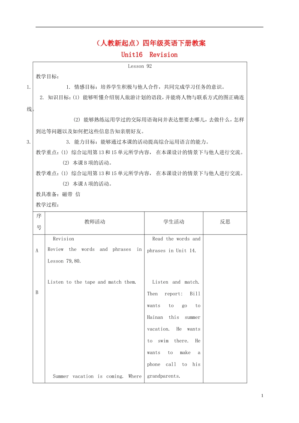 四年级英语下册 unit16 lesson92教案 人教新起点_第1页