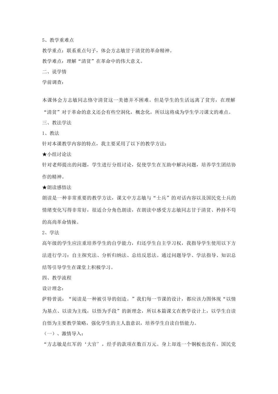 七年级语文上册 7《清贫》说课稿 长春版教材-长春版教材初中七年级上册语文教学设计_第2页
