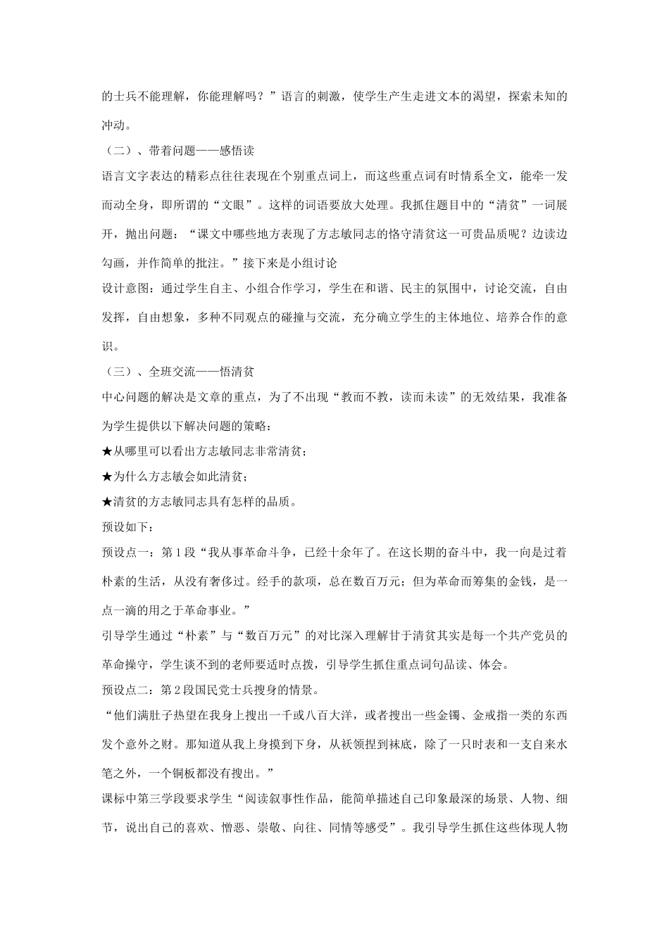七年级语文上册 7《清贫》说课稿 长春版教材-长春版教材初中七年级上册语文教学设计_第3页
