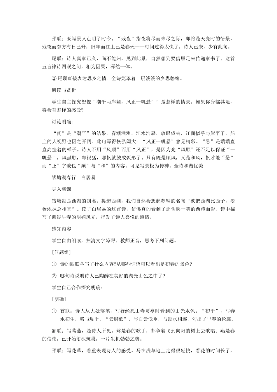 七年级语文上册 《古代诗歌五首》 教学设计 人教新课标版教材_第3页