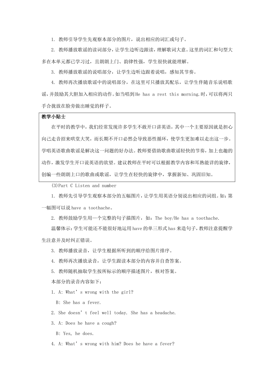 学年五年级英语下册 Unit 7 I Have a Headache（第4课时）教学设计 陕旅版（三起）-陕旅版小学五年级下册英语教案_第3页