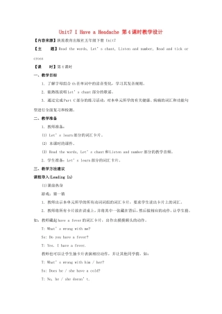 学年五年级英语下册 Unit 7 I Have a Headache（第4课时）教学设计 陕旅版（三起）-陕旅版小学五年级下册英语教案
