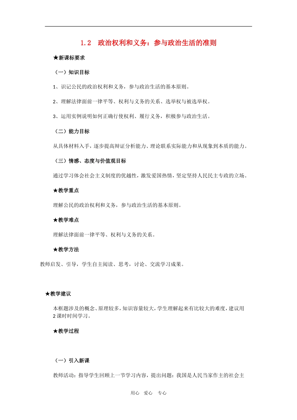 高中政治：1.1.2《政治权利和义务：参与政治生活的准则》教案（新人教版必修2）_第1页