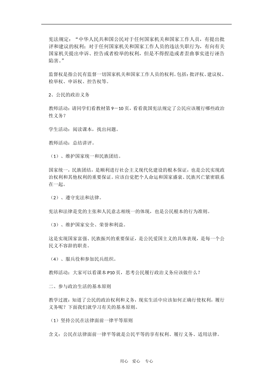 高中政治：1.1.2《政治权利和义务：参与政治生活的准则》教案（新人教版必修2）_第3页