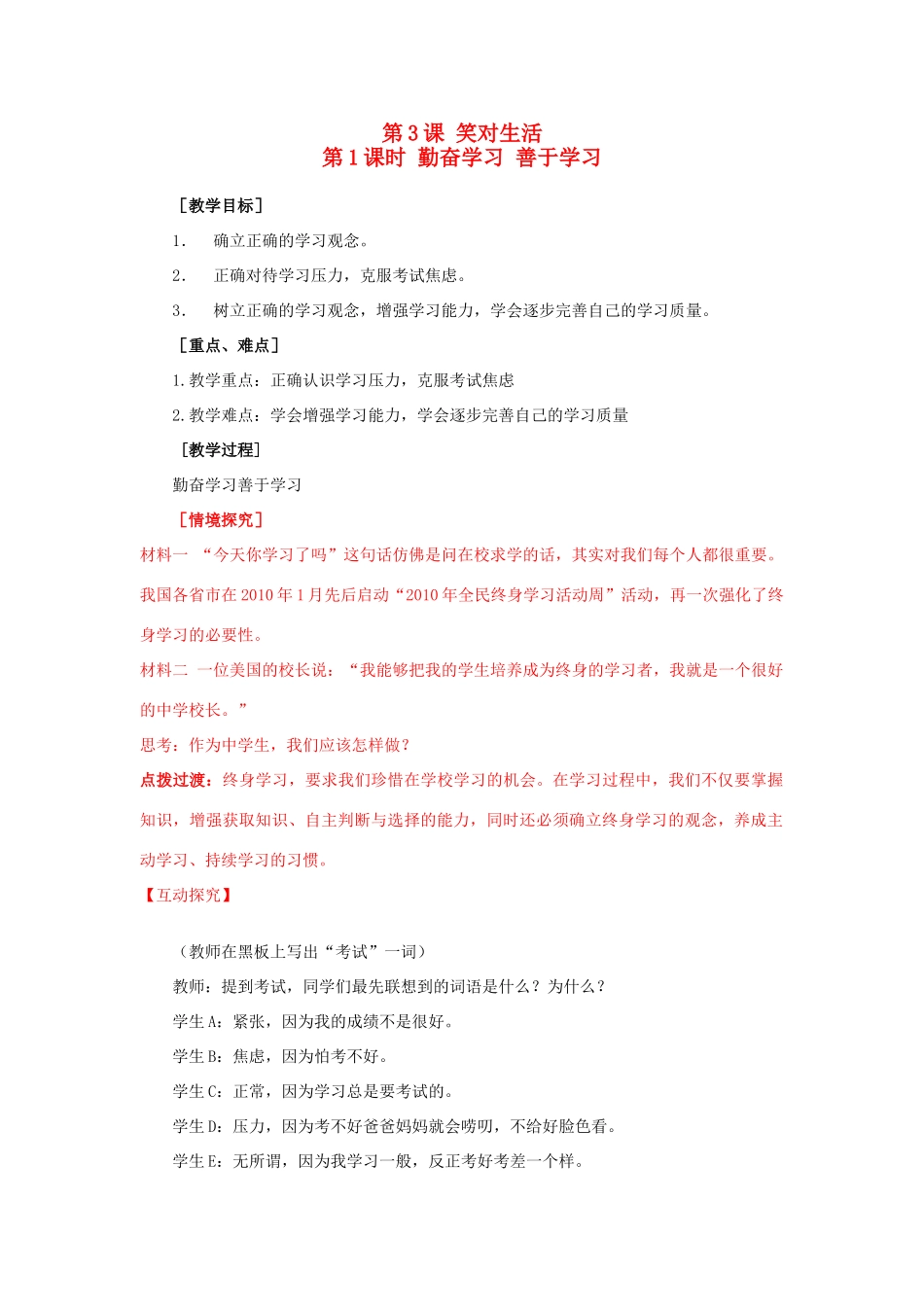 九年级思想品德全册 第一单元 亲近社会 第3课 笑对生活名师教学设计2 苏教版教材_第1页