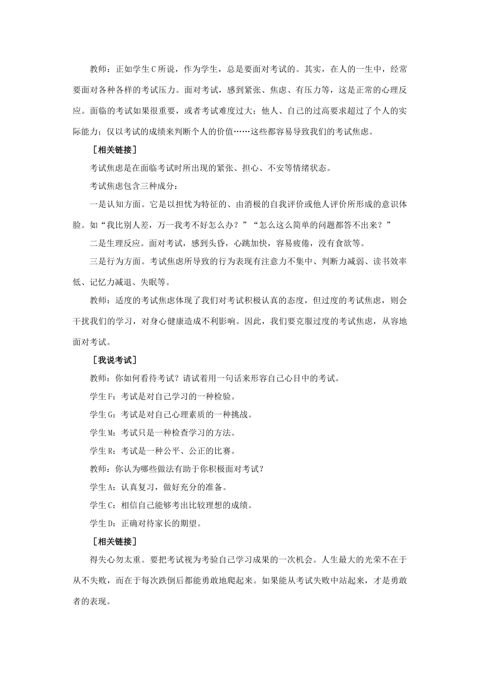 九年级思想品德全册 第一单元 亲近社会 第3课 笑对生活名师教学设计2 苏教版教材_第2页