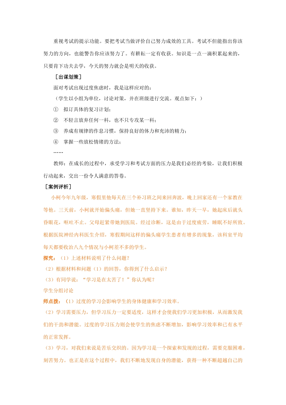 九年级思想品德全册 第一单元 亲近社会 第3课 笑对生活名师教学设计2 苏教版教材_第3页