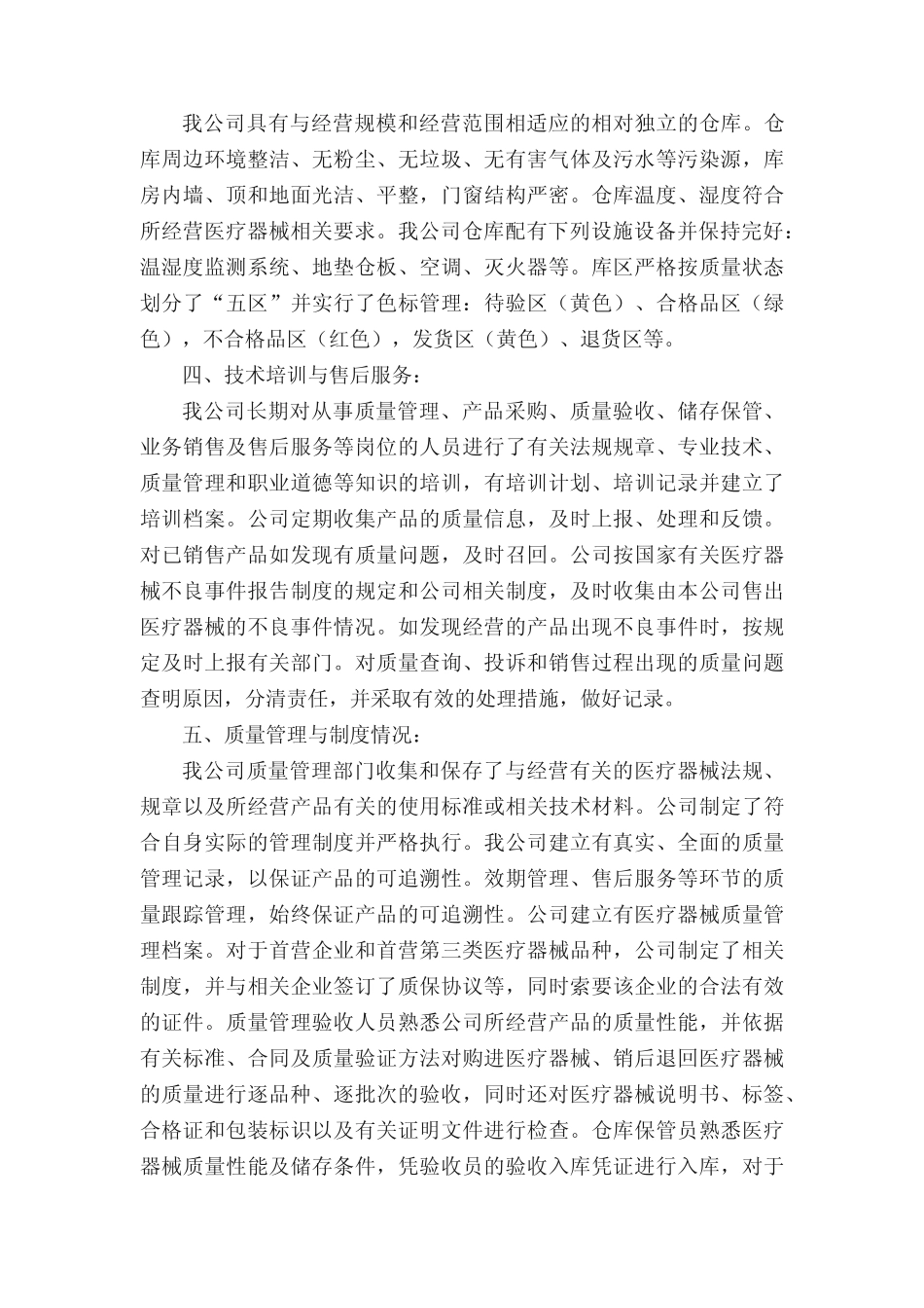 医疗器械自查报告(15篇) _第3页