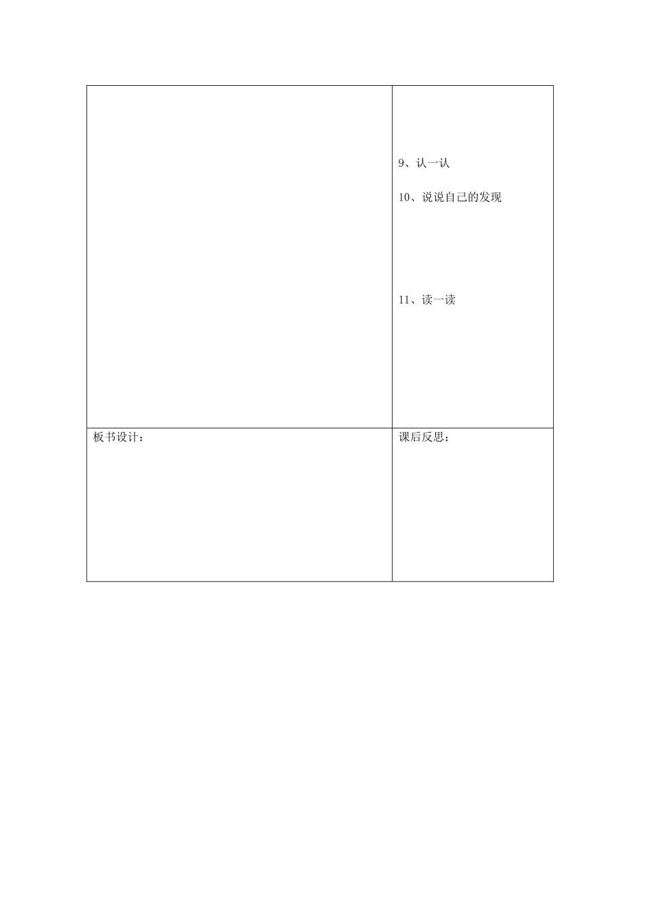 一年级语文下册 11 愿望 语文天地（第1课时）教案 北师大版-北师大版小学一年级下册语文教案_第2页