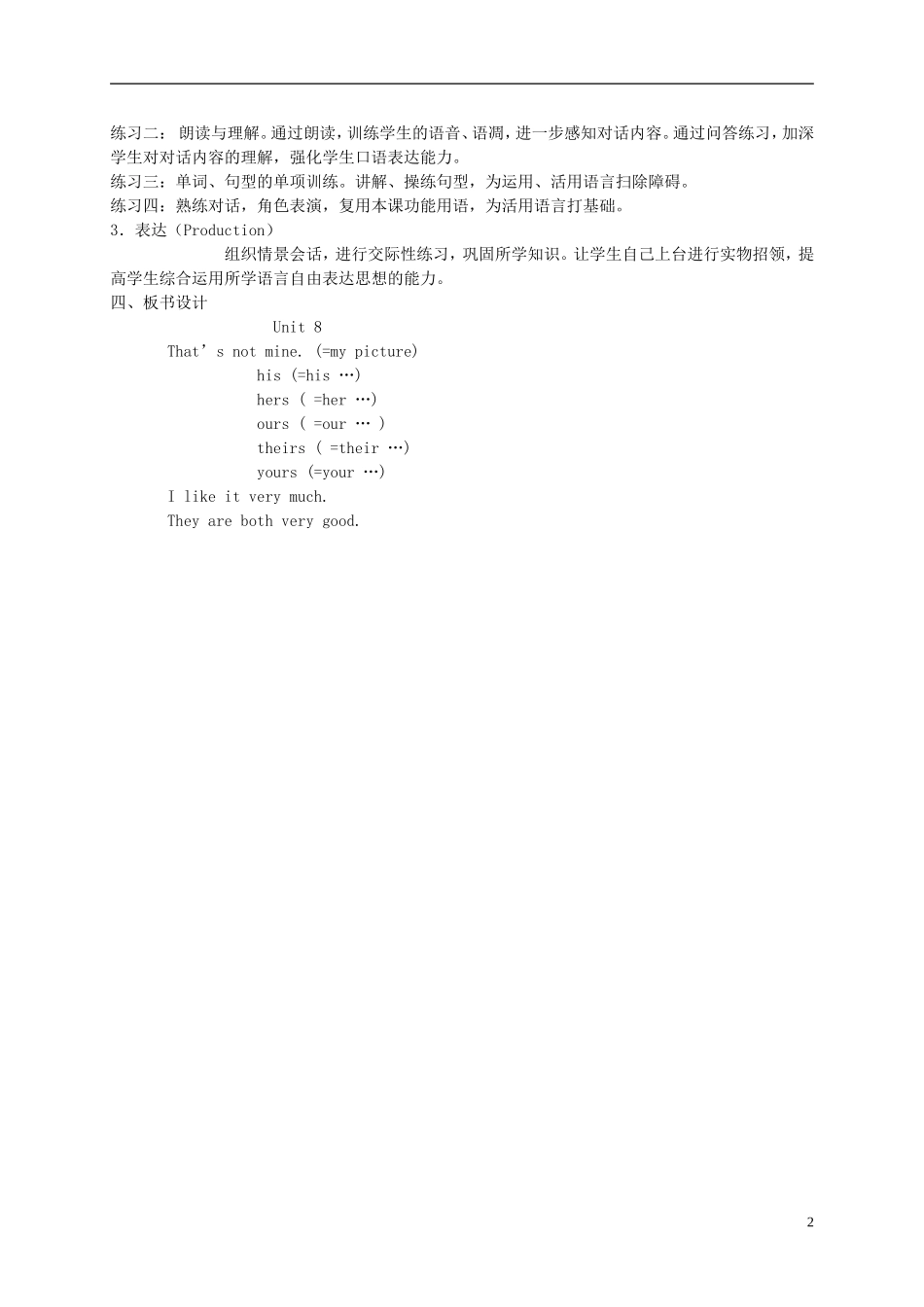 五年级英语下册 Unit 8(3)教案 湘少版_第2页