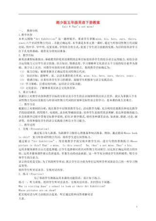 五年级英语下册 Unit 8(3)教案 湘少版