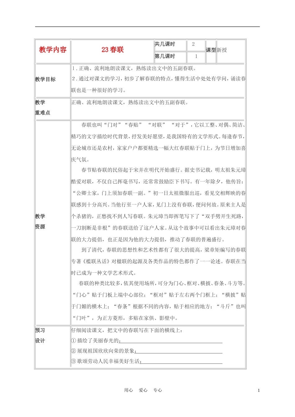 四年级语文上册 春联 6教案 苏教版_第1页