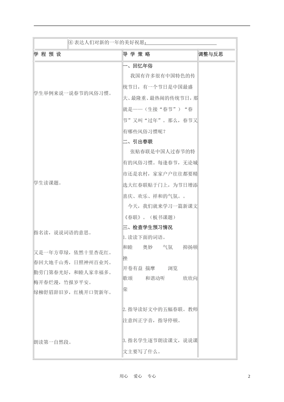 四年级语文上册 春联 6教案 苏教版_第2页