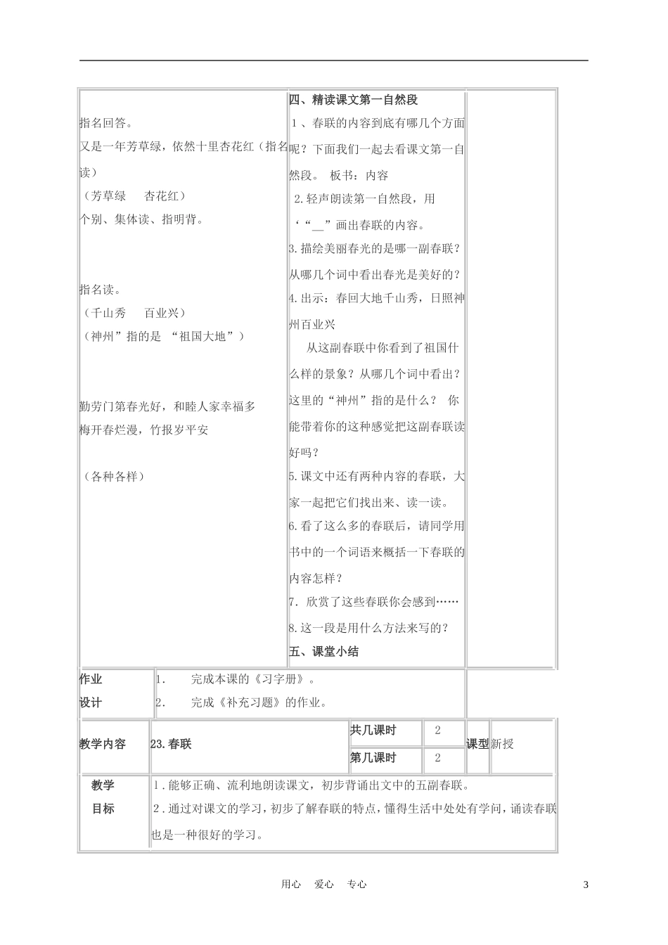 四年级语文上册 春联 6教案 苏教版_第3页