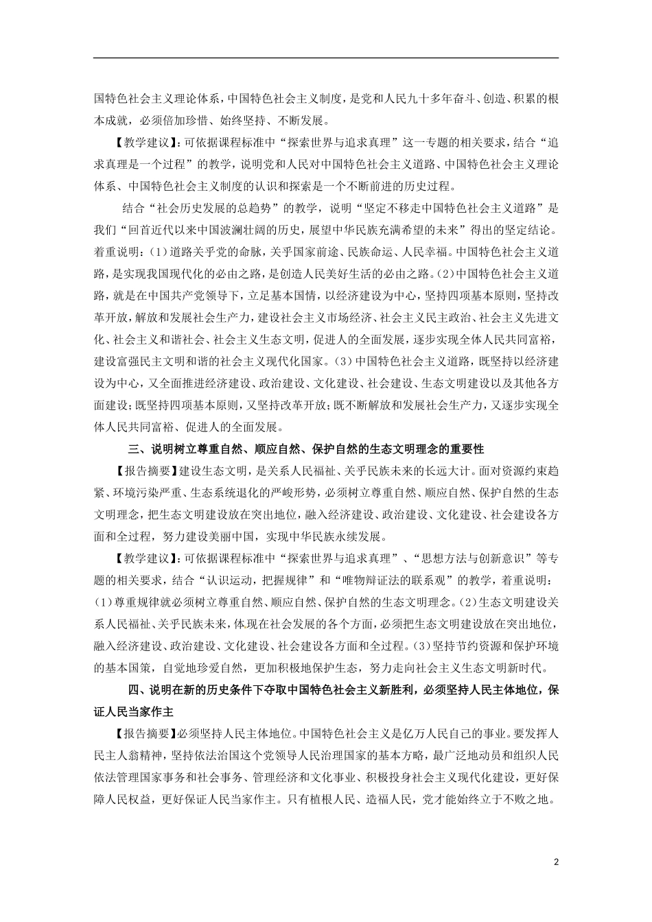 高中政治 十八大精神在《生活与哲学》教学中的应用 新人教版必修4_第2页