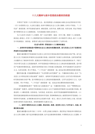 高中政治 十八大精神在《生活与哲学》教学中的应用 新人教版必修4