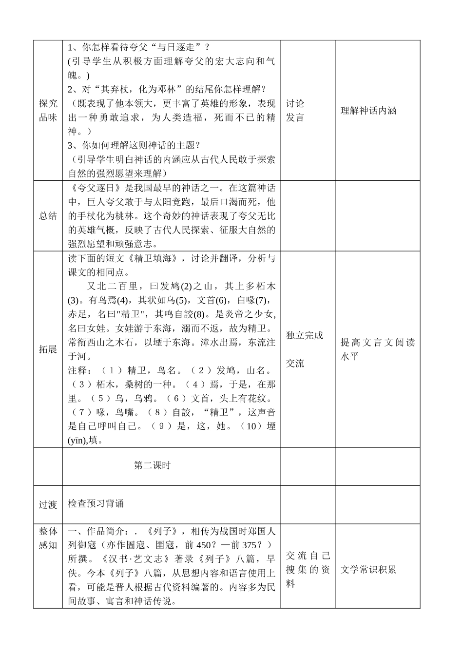 七年级语文短文两篇教学设计_第3页