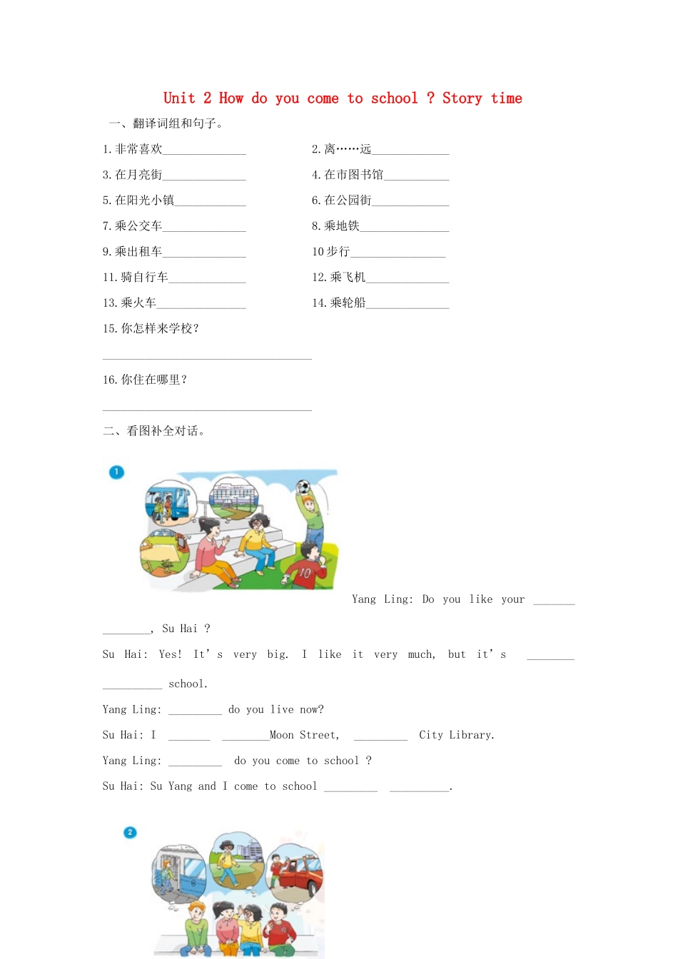 五年级英语下册 Unit 2 How do you come to school Story time教案 牛津译林版（三起）-牛津版小学五年级下册英语教案_第1页