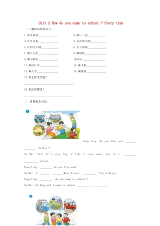 五年级英语下册 Unit 2 How do you come to school Story time教案 牛津译林版（三起）-牛津版小学五年级下册英语教案