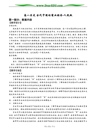 高一历史 古代中国的商业经济-人民版