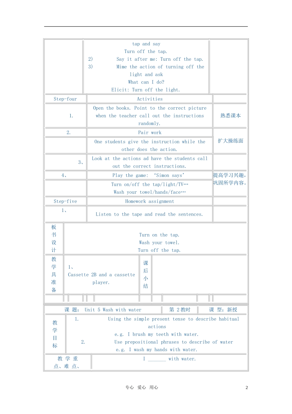 小学英语 2B Unit5 Wash with water教案 牛津版_第2页