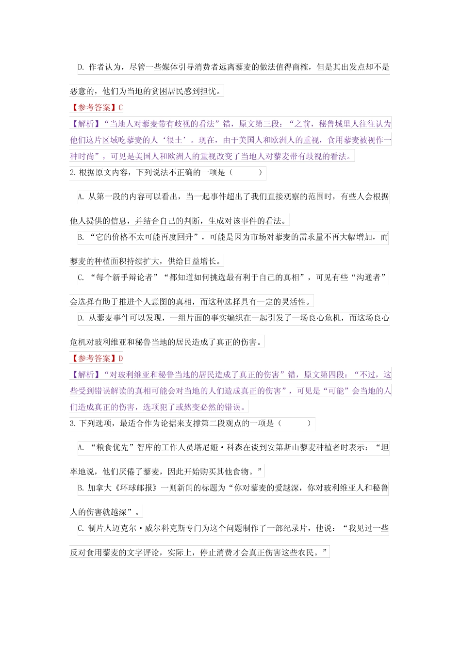 2023年新高考语文全国I卷、Ⅱ卷现代文阅读I真题汇编)(含答案解析)_第3页