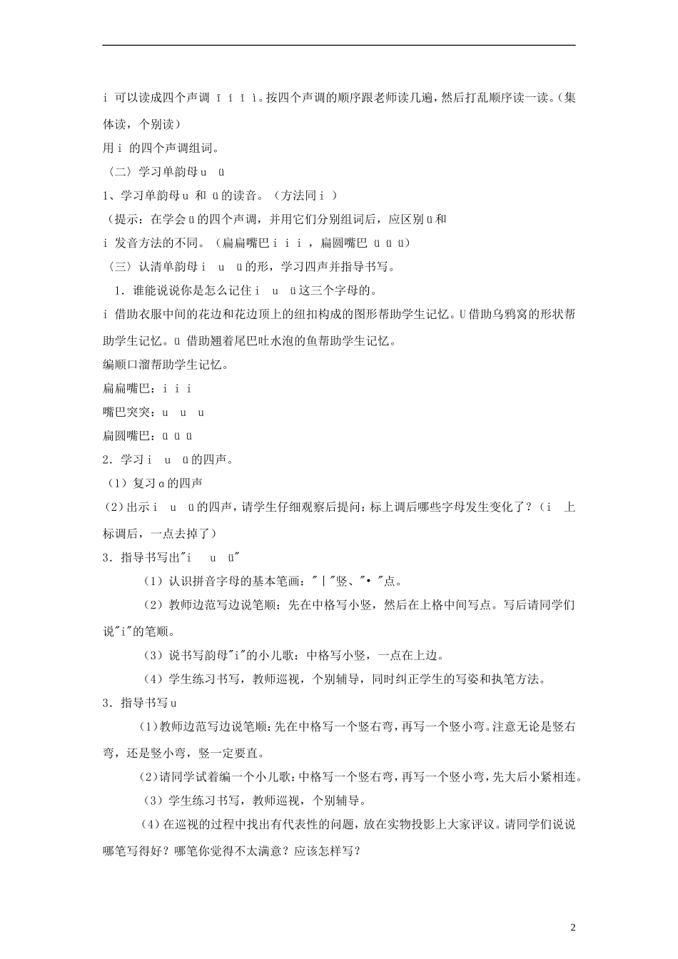 一年级语文上册 i u ü教案 人教新课标版_第2页